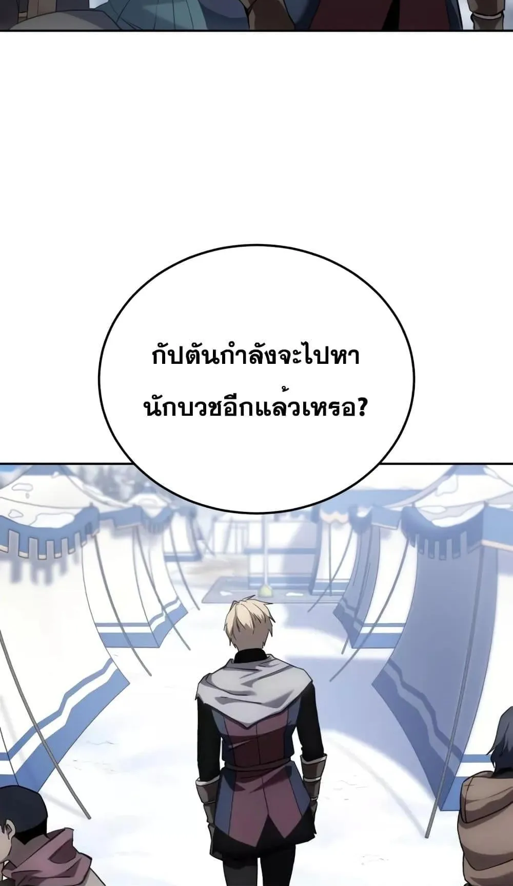 Star-Embracing Swordmaster ตอนที่ 7 หน้า 46