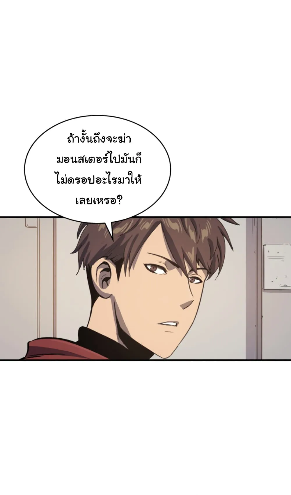 Max Level Returner ตอนที่ 5 หน้า 9