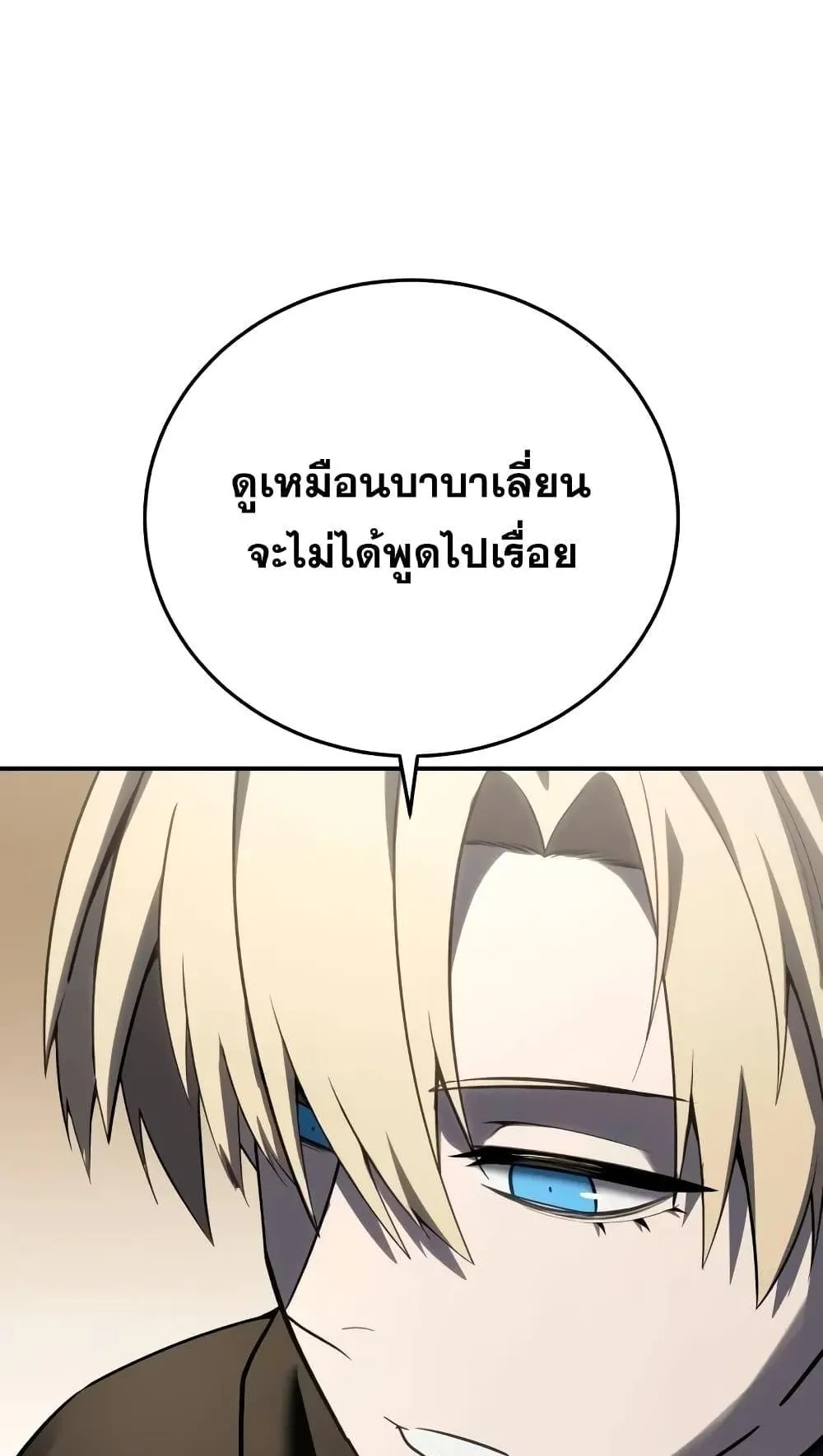 Star-Embracing Swordmaster ตอนที่ 64 หน้า 6