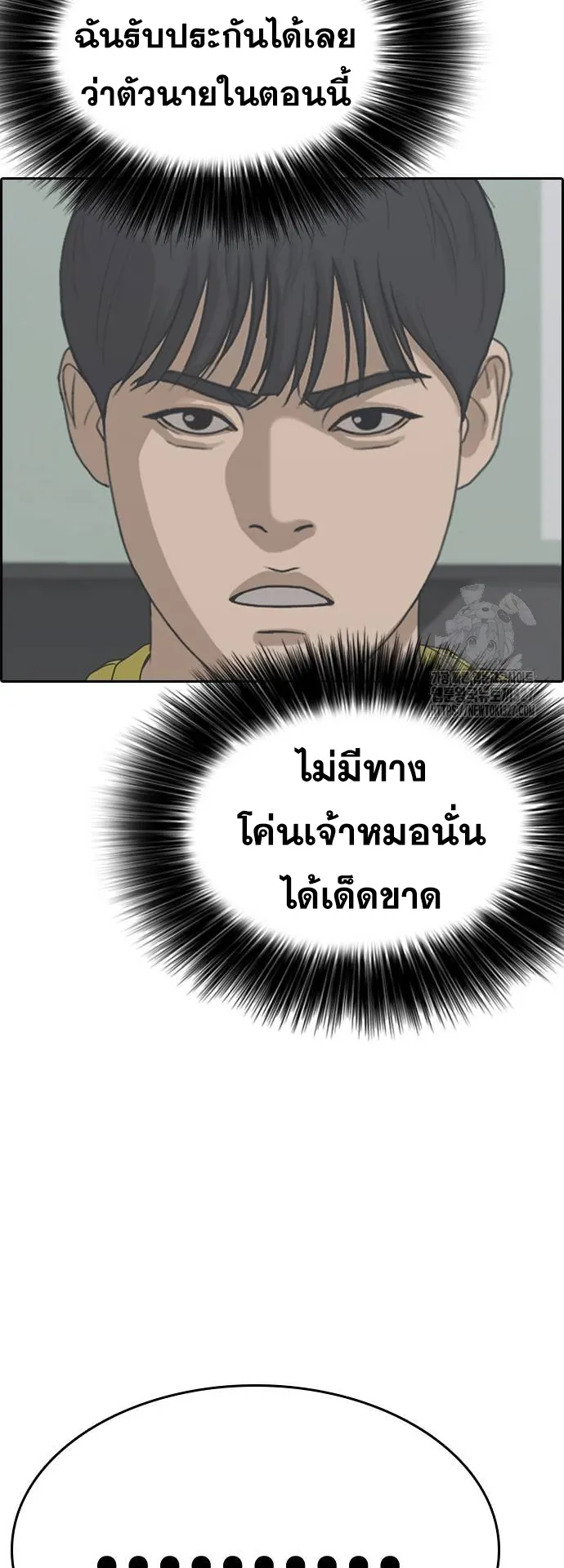 Loser Life 2 ตอนที่ 13 หน้า 61