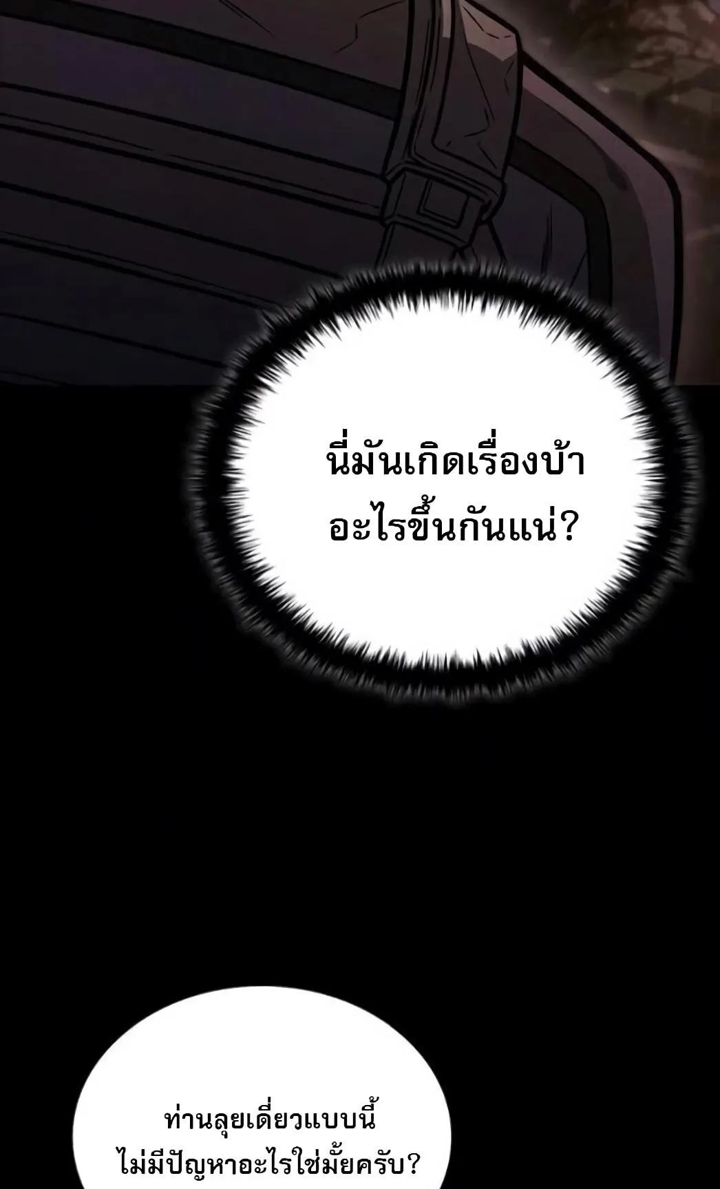 The Former Mercenary’s Life as a Prosecutor ตอนที่ 2 หน้า 16
