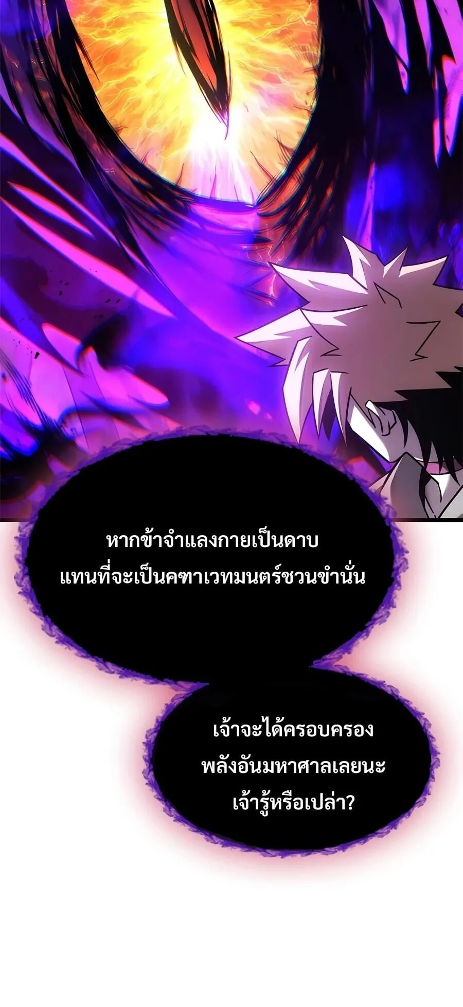What a Bountiful Harvest, Demon Lord! ตอนที่ 64 หน้า 75