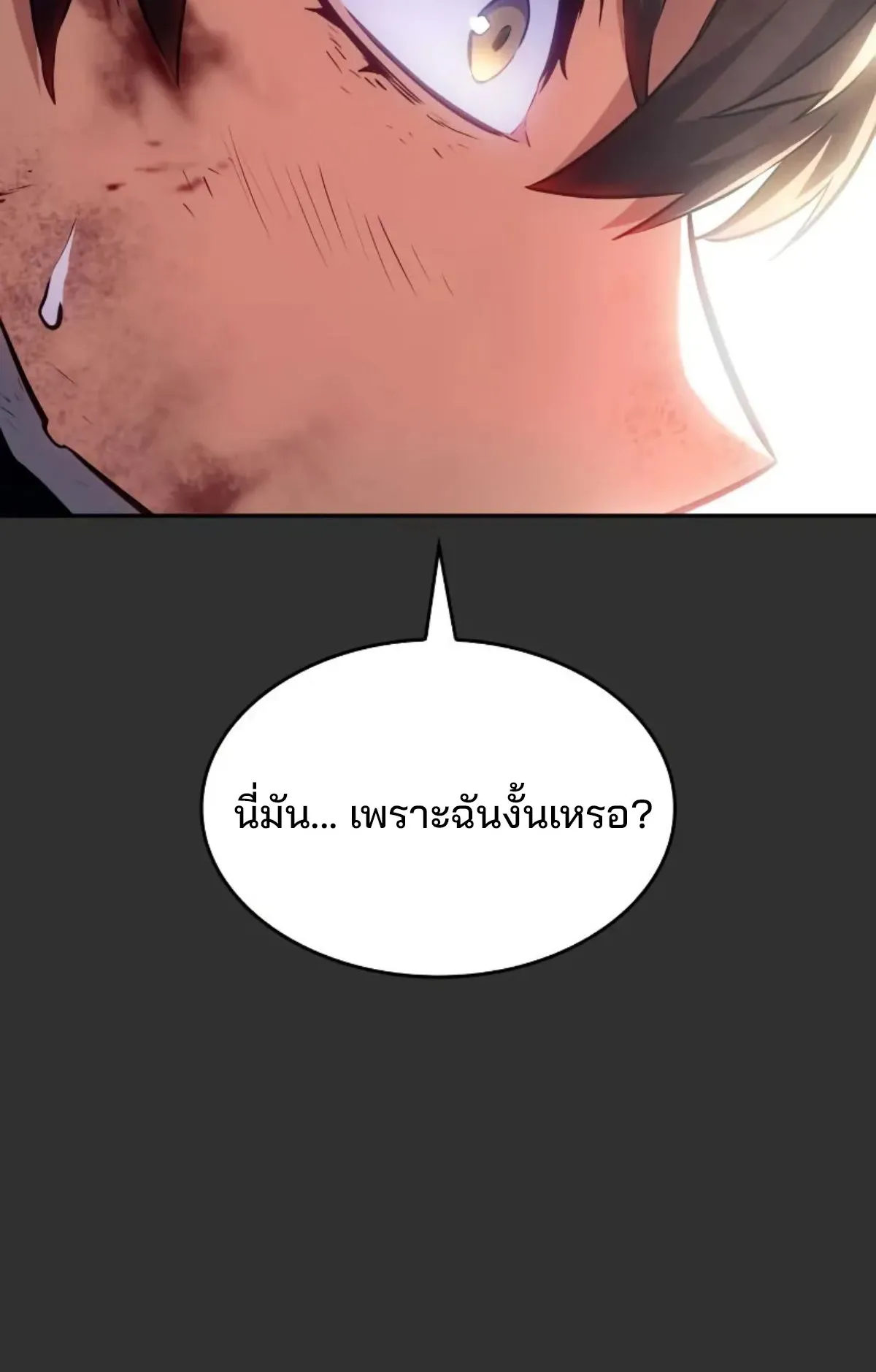 The Cold-Blooded Warrior ตอนที่ 6 หน้า 80