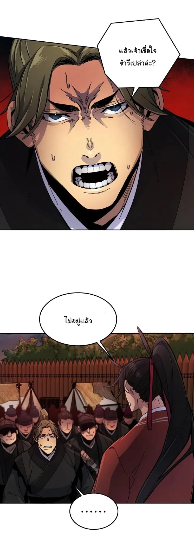 Return of the Mad Demon ตอนที่ 15 หน้า 48