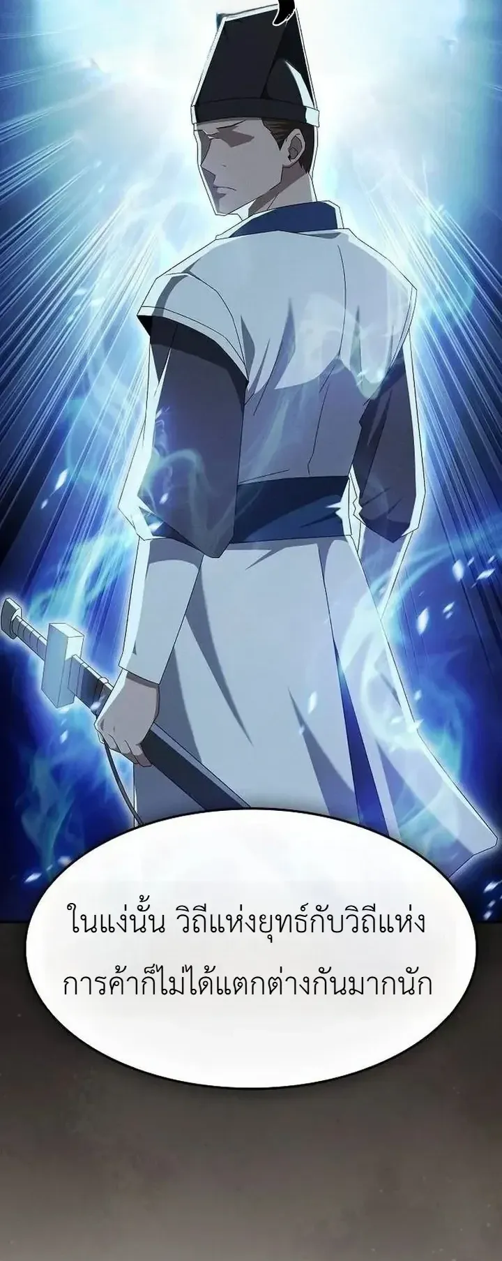 Pay-to-Win Martial God ตอนที่ 33 หน้า 55