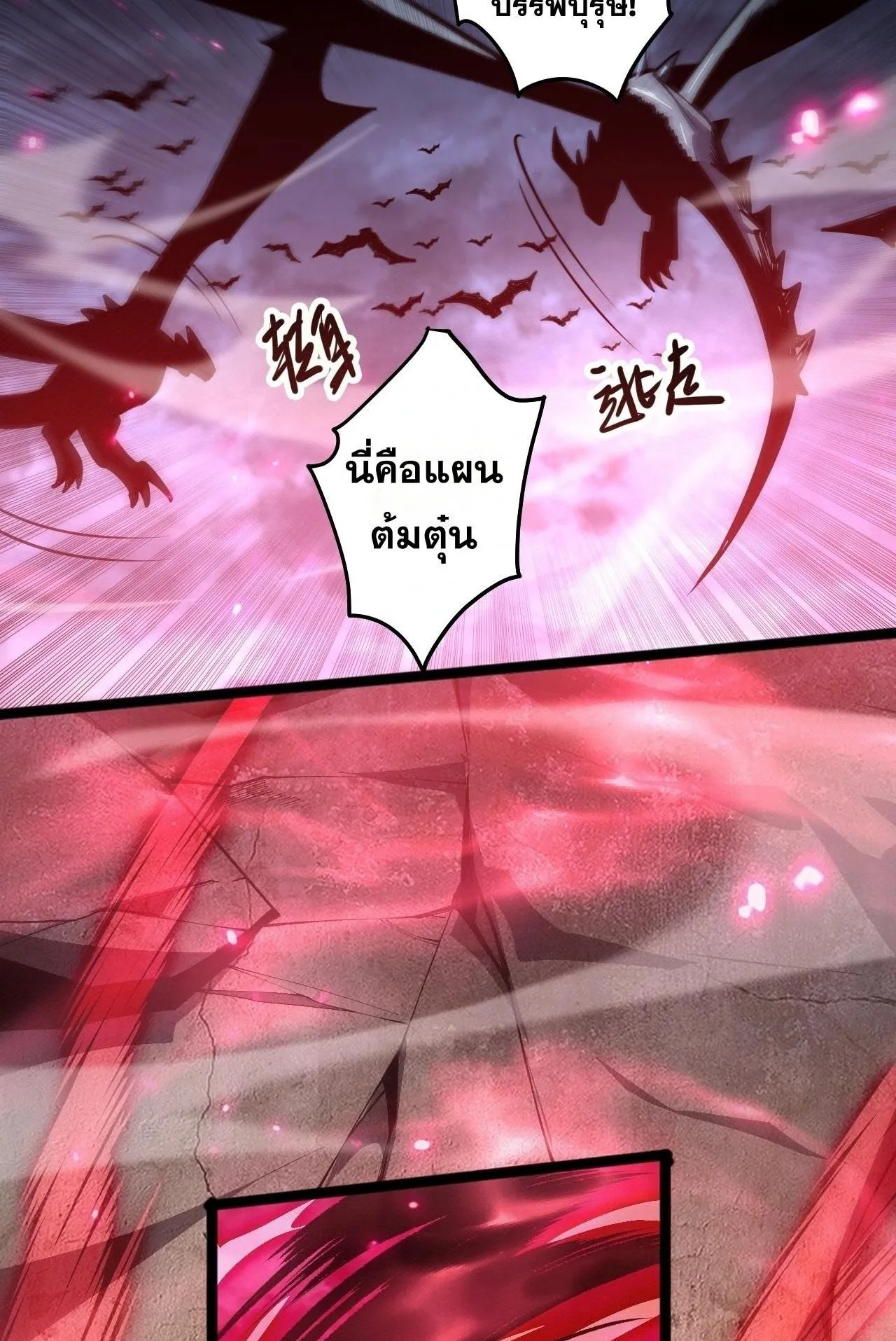 Disastrous Necromancer ตอนที่ 298 หน้า 18