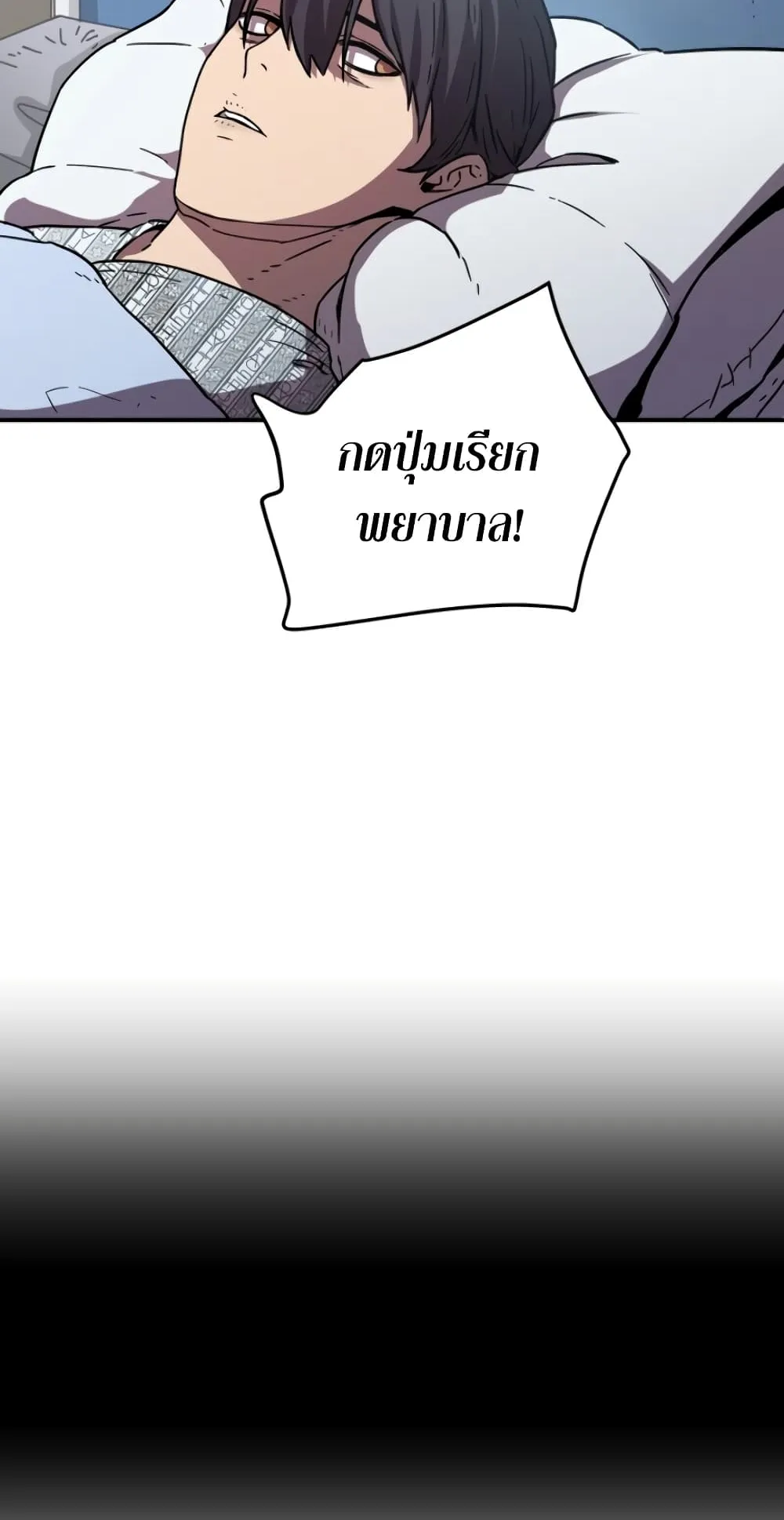 Player Who Can’t Level Up ตอนที่ 4 หน้า 32