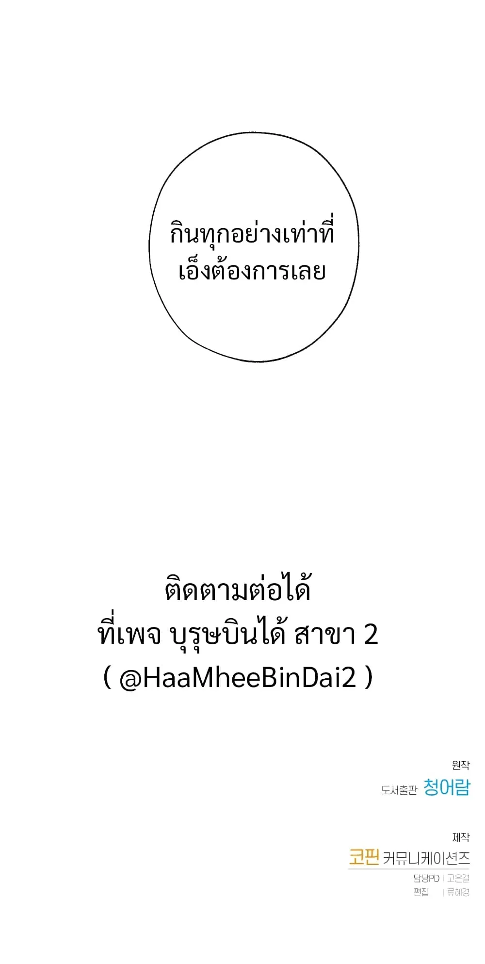 Trash of the Count’s Family ตอนที่ 3 หน้า 58