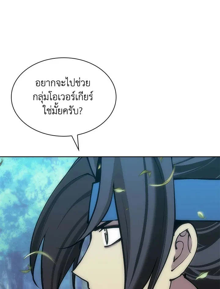 Overgeared ตอนที่ 268 หน้า 192