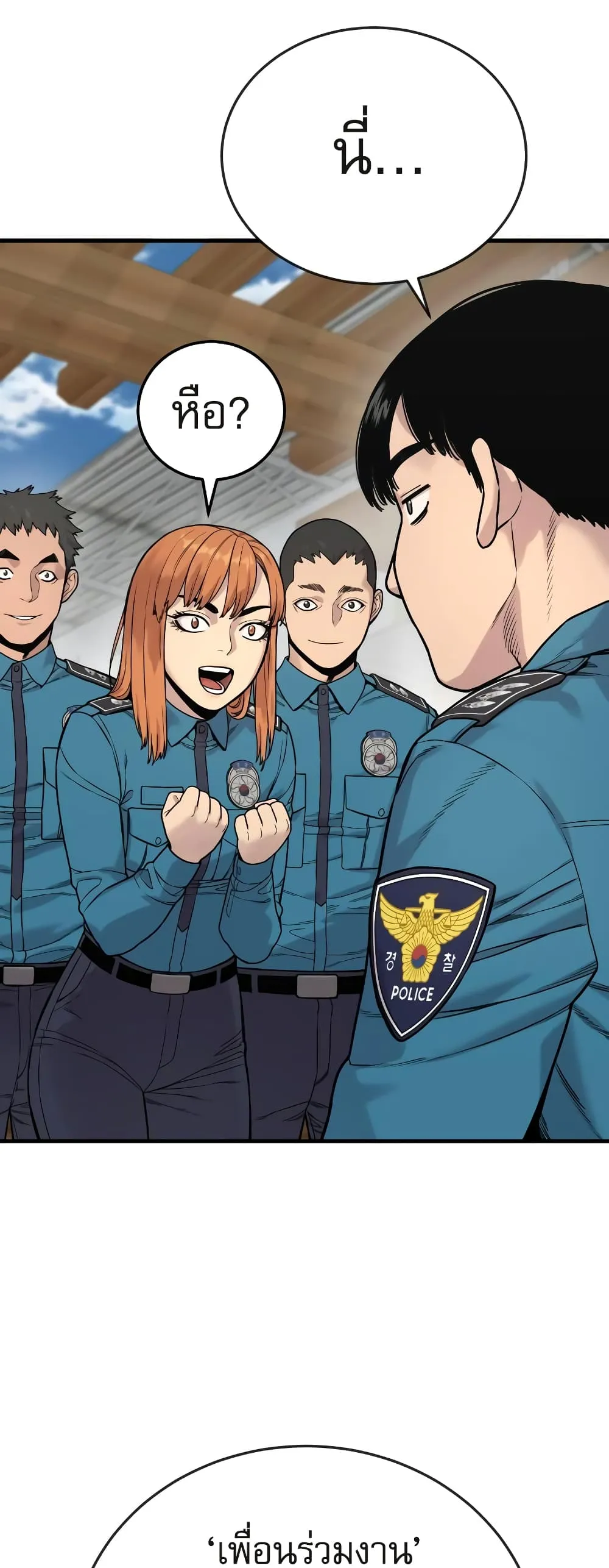 Return of the Bloodthirsty Police ตอนที่ 6 หน้า 45