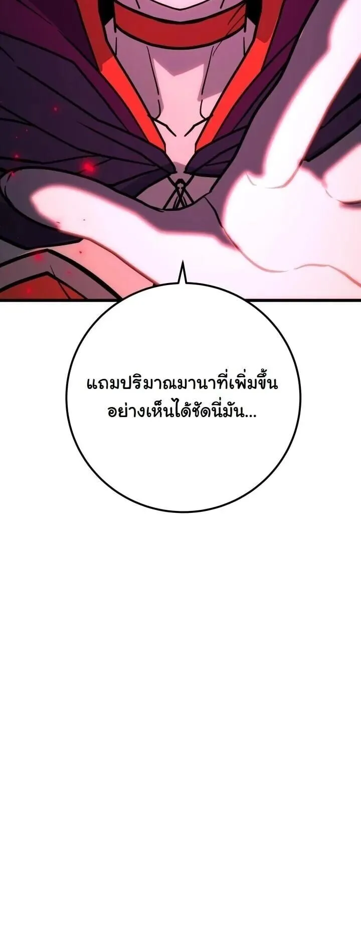 Player of a Fallen Noble Family ตอนที่ 45 หน้า 60