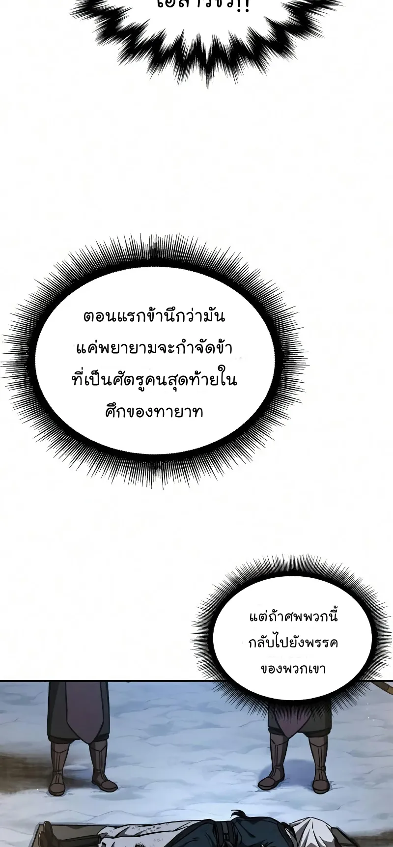 Nano Machine Chapter 86 หน้า 66