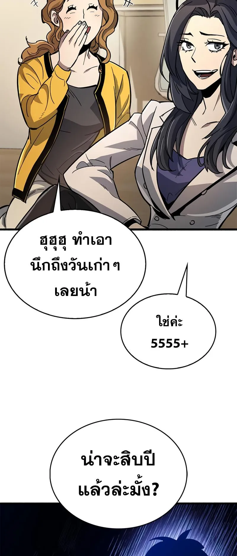 The Player Hides His Past ตอนที่ 15 หน้า 64