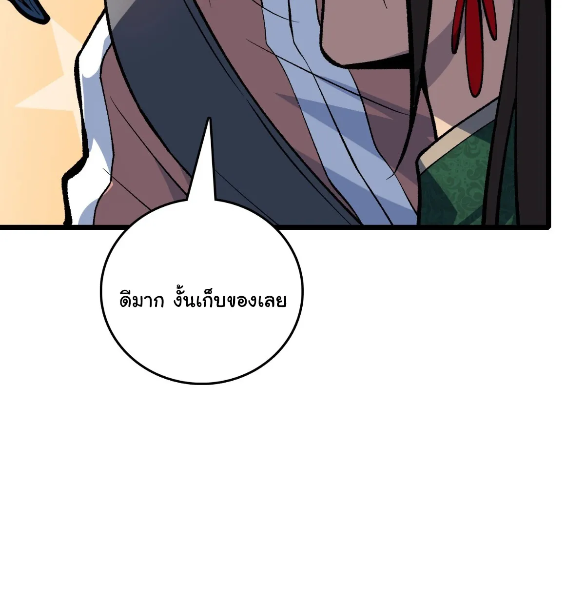 I Will Solo My Way Through This Apocalypse World ตอนที่ 17 หน้า 58