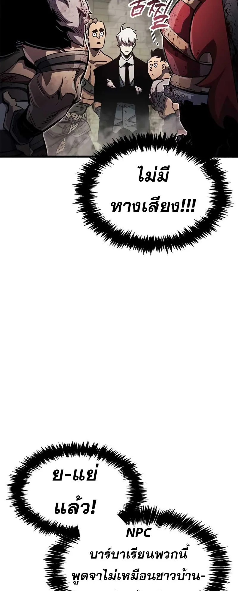 The Player Hides His Past ตอนที่ 46 หน้า 29