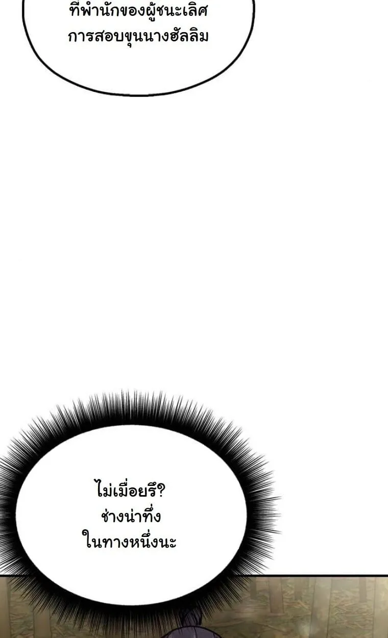 Chronicles of the Lazy Sovereign ตอนที่ 15 หน้า 72