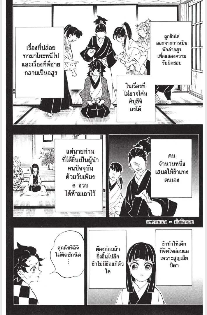 Kimetsu no yaiba ตอนที่ 179 หน้า 180