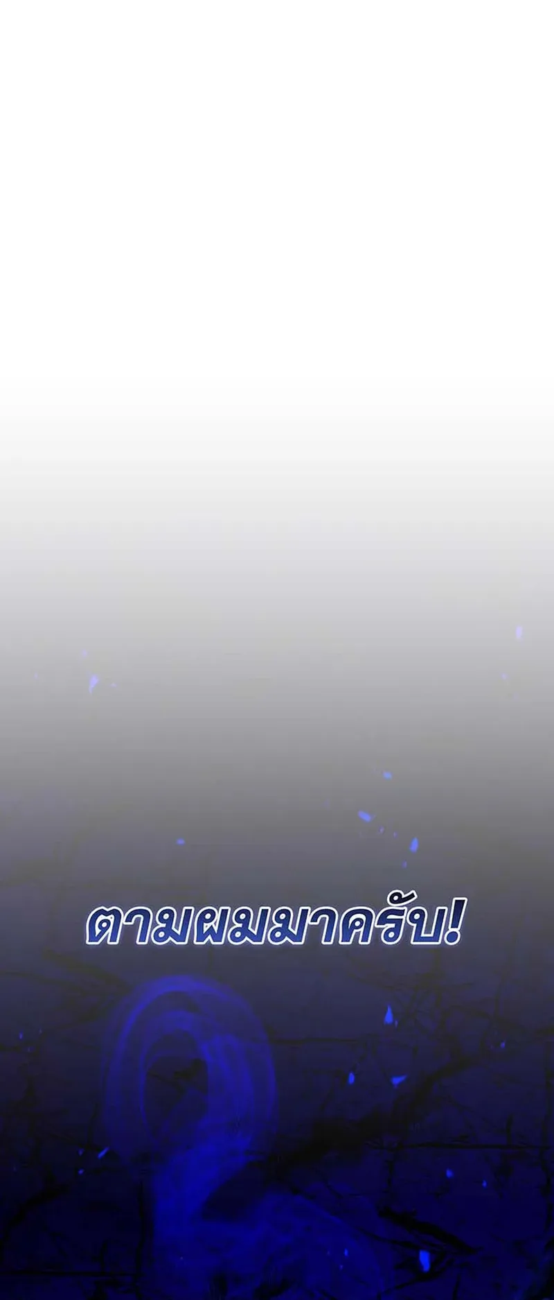 Necromancer Academy’s Genius Summoner Chapter 150 หน้า 63