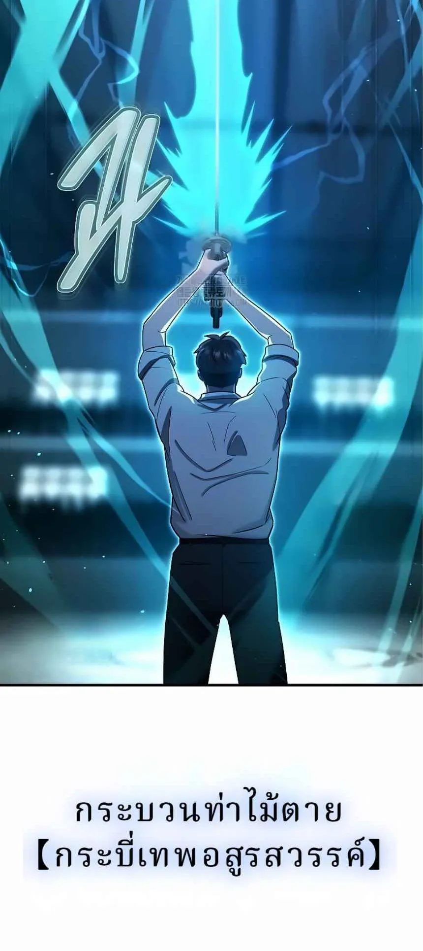 The Swordsmanship Instructor at the Academy ตอนที่ 15 หน้า 109