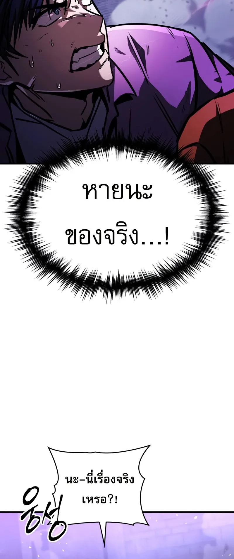 My Exclusive Tower Guide ตอนที่ 8 หน้า 7