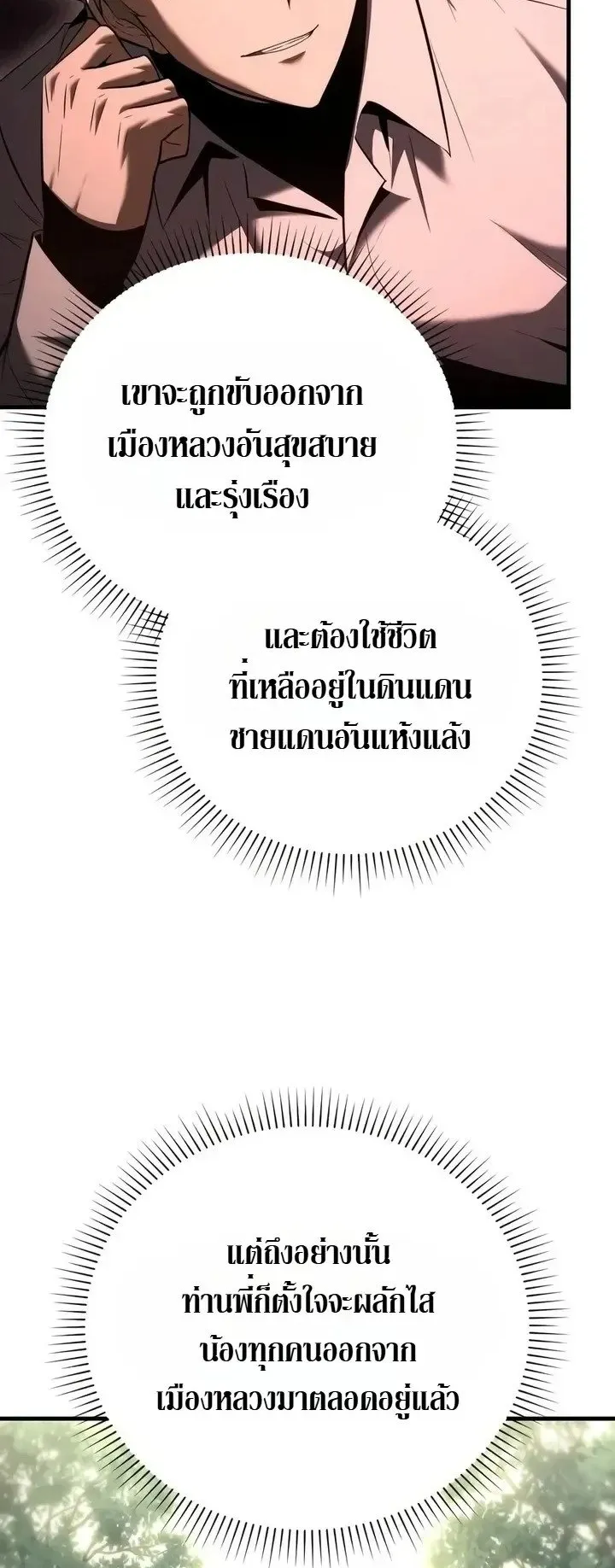 The Seventh Prince Wants to Bail ตอนที่ 15 หน้า 8