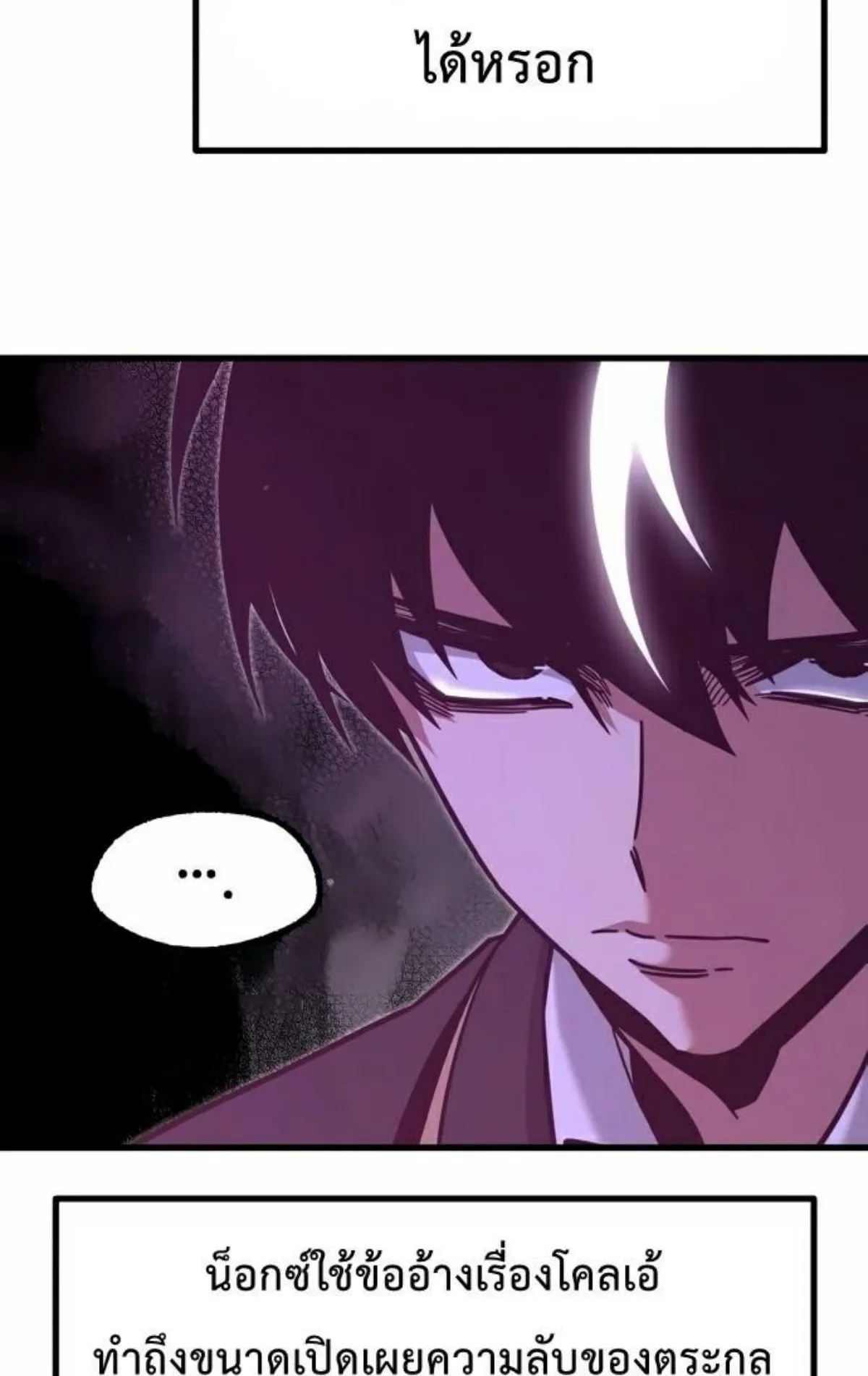 I Took Over The Academy With a Single Sashimi Knife ตอนที่ 27 หน้า 13