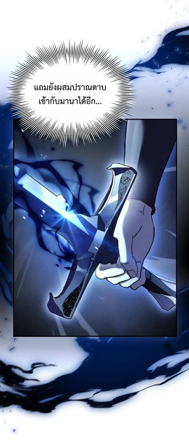 The Swordmaster Who Travels Through Time ตอนที่ 15 หน้า 5