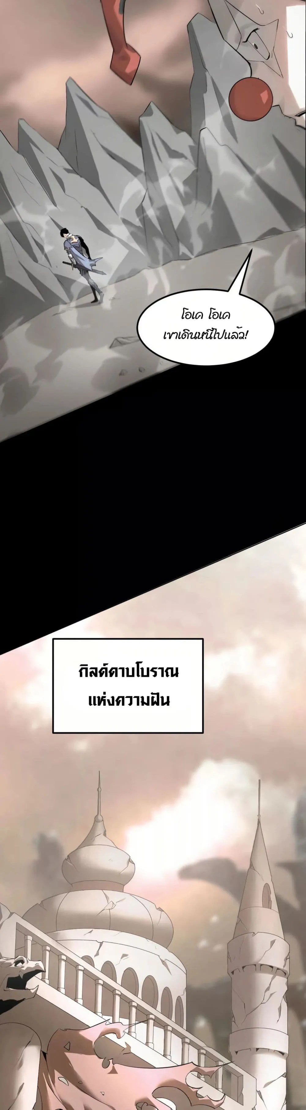 Unparalleled in the Online Gaming World ตอนที่ 1 หน้า 66