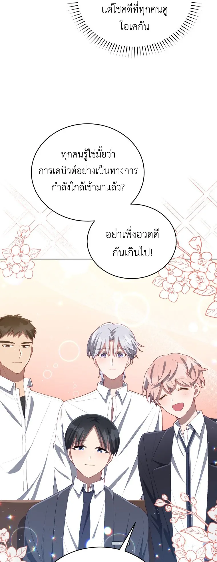 The Second Life of an All-Rounder Idol ตอนที่ 4 หน้า 30