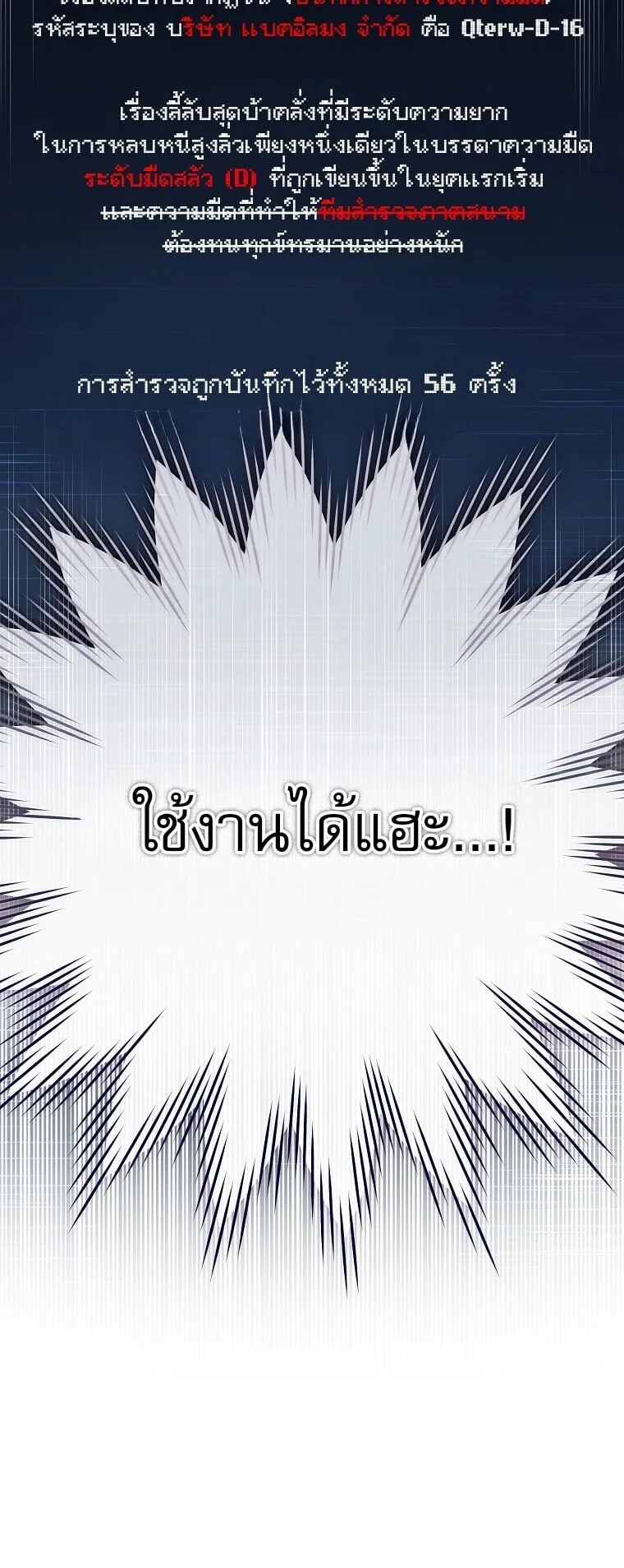 Got Dropped into a Ghost Story, Still Gotta Work ตอนที่ 2 หน้า 101