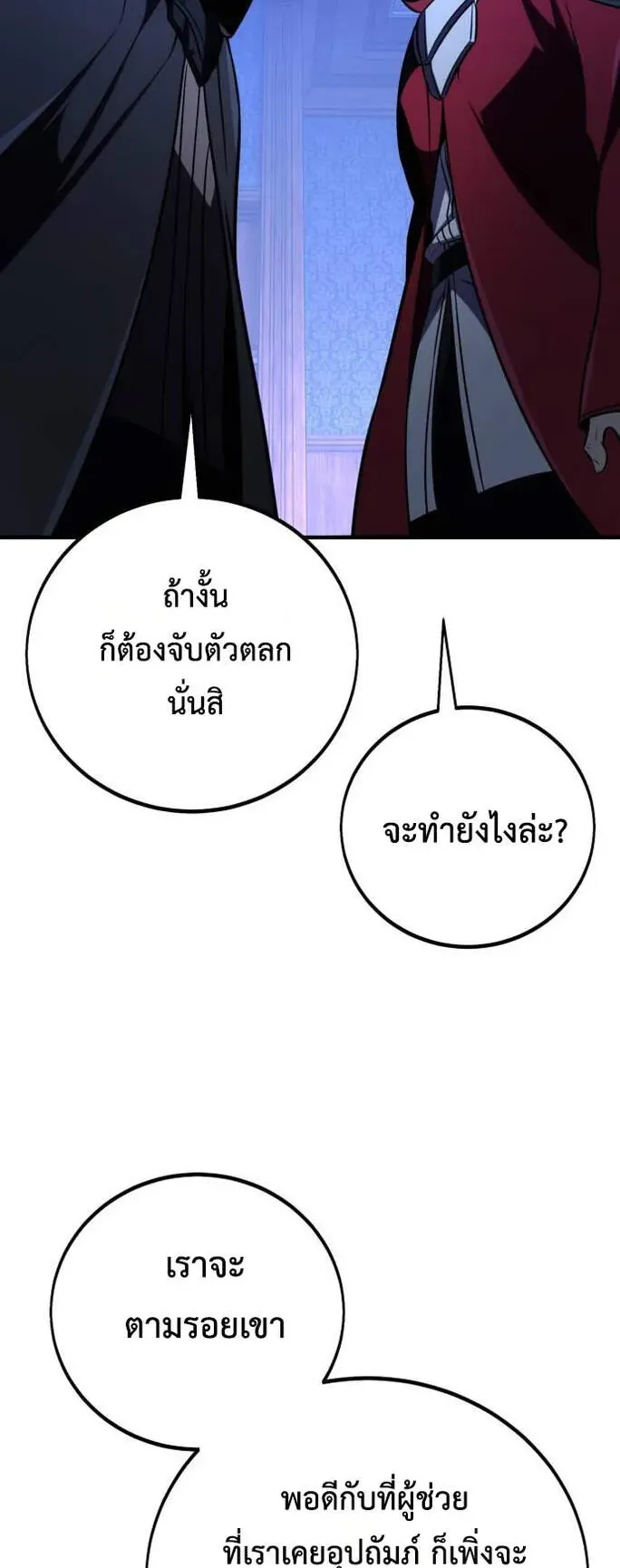 I Killed an Academy Player ตอนที่ 78 หน้า 23