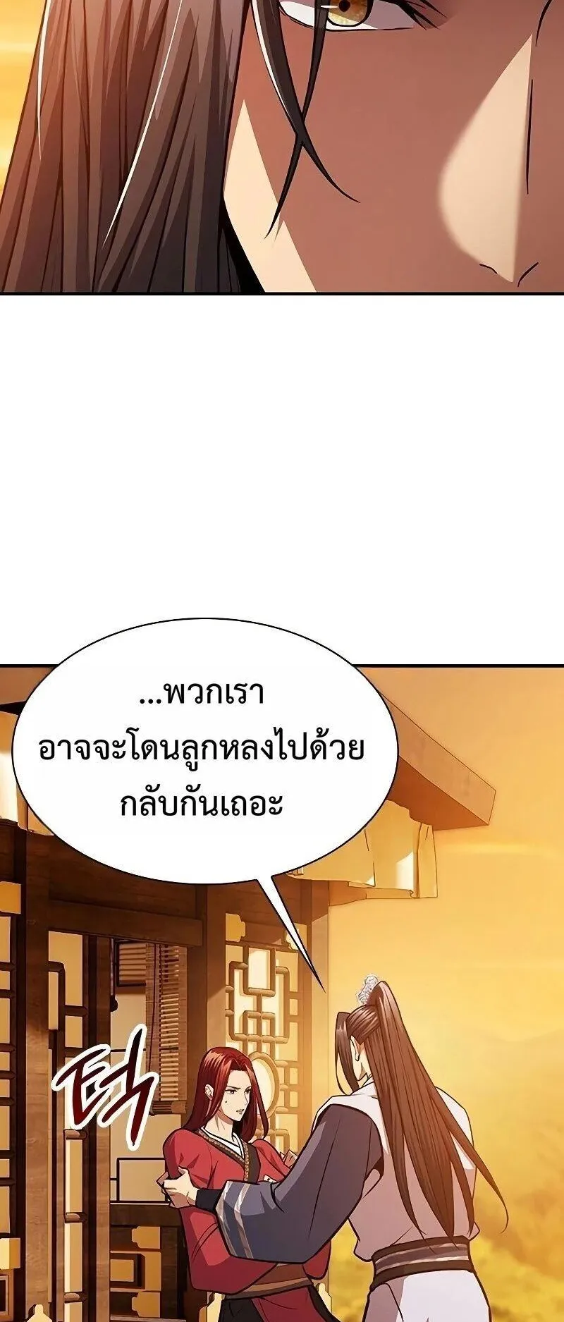 Regression of the Yong Clan Heir ตอนที่ 53 หน้า 27