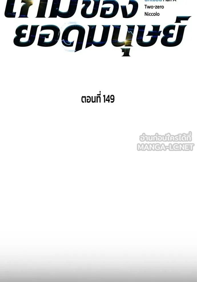 Superhuman Battlefield ตอนที่ 149 หน้า 69