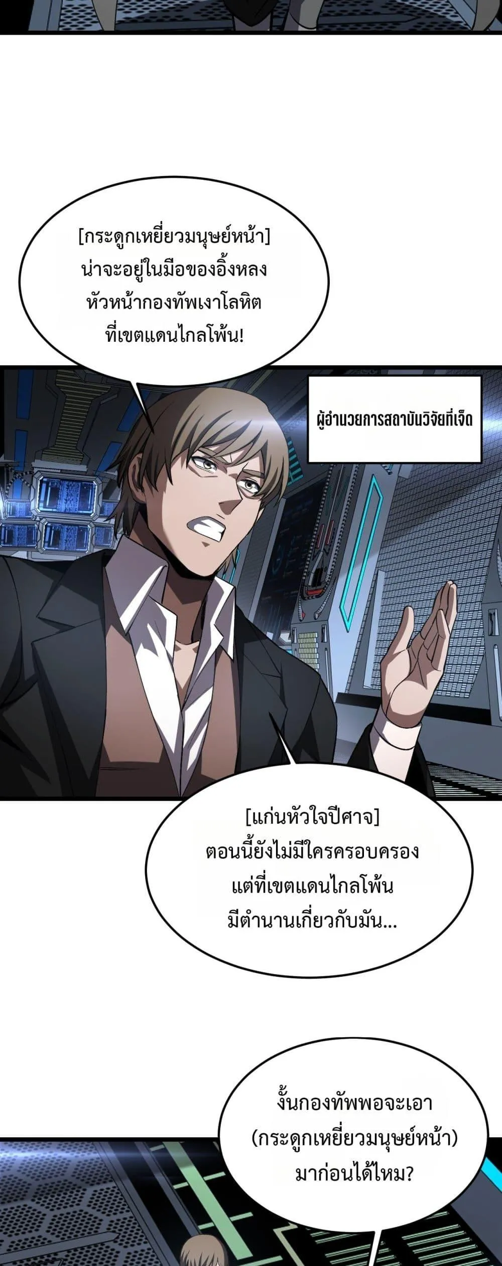 Doomsday Sword God ตอนที่ 67 หน้า 30