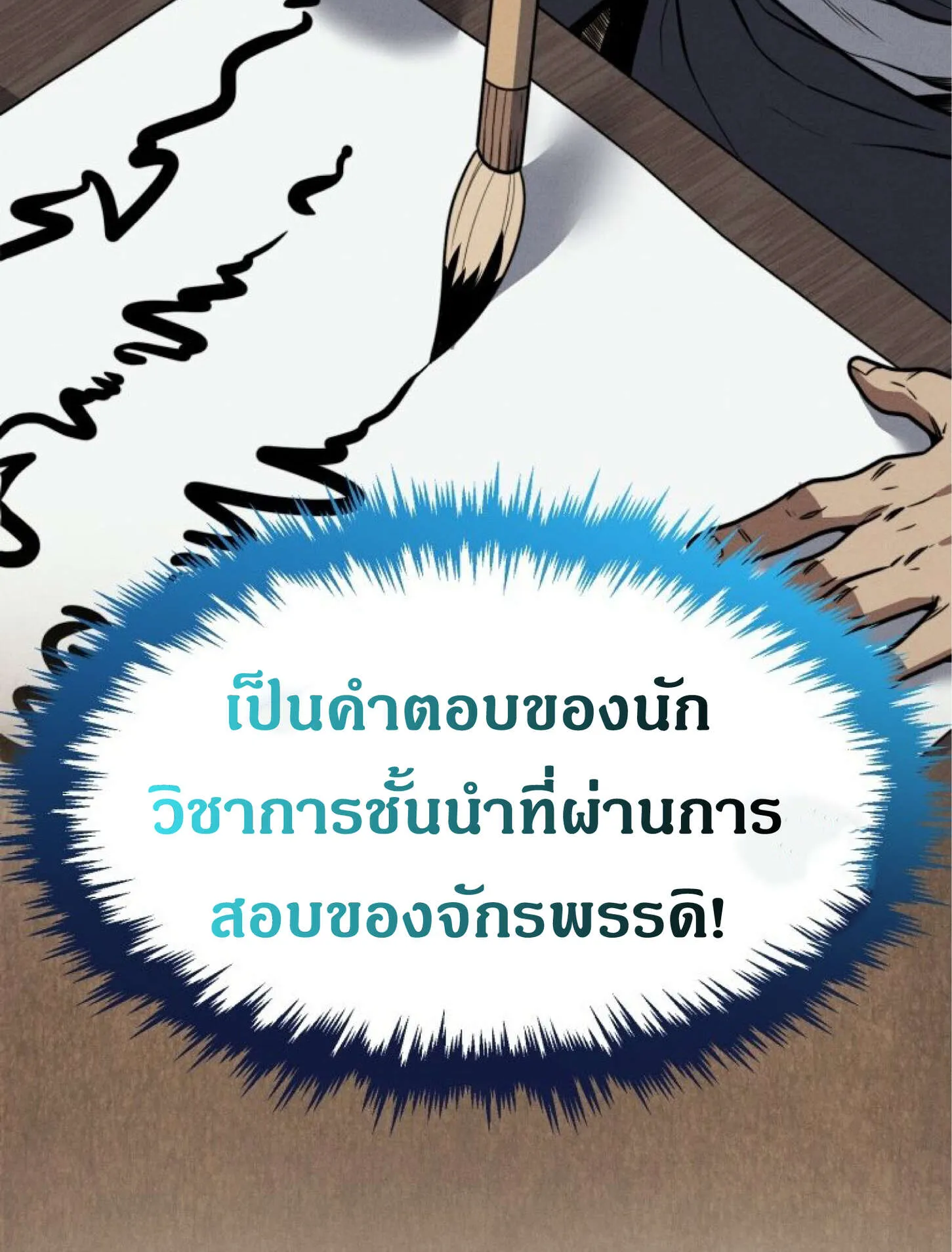 Reincarnated Escort Warrior ตอนที่ 3 หน้า 119
