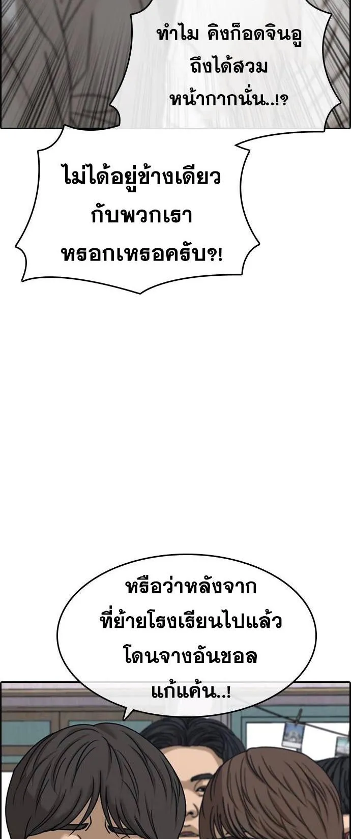 Loser Life 2 ตอนที่ 31 หน้า 7