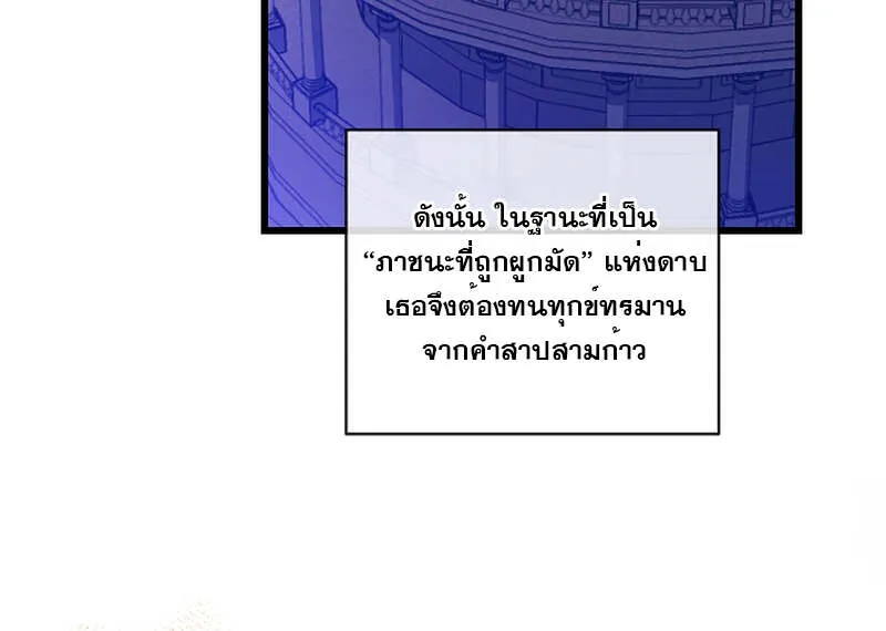 Fated to Be Loved by Villains ตอนที่ 7 หน้า 49