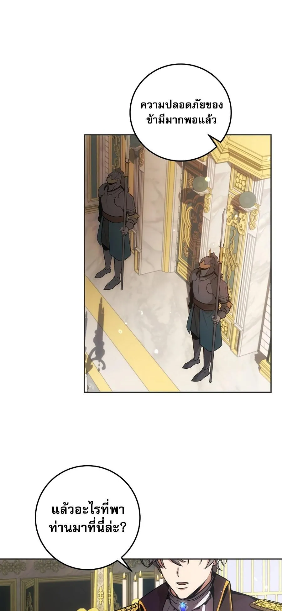 I Became the Youngest Prince in the Novel ตอนที่ 4 หน้า 47