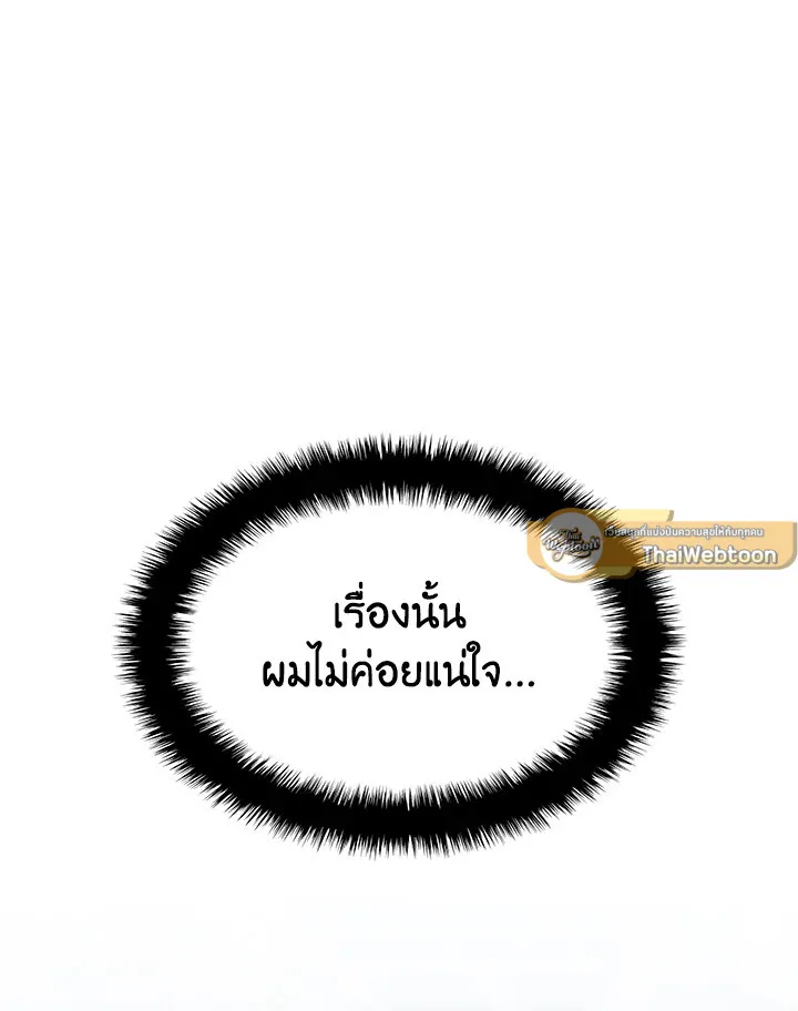 Overgeared ตอนที่ 149 หน้า 150