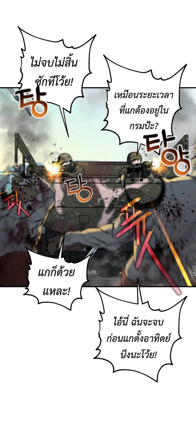 Solo Resurrection ตอนที่ 7 หน้า 52