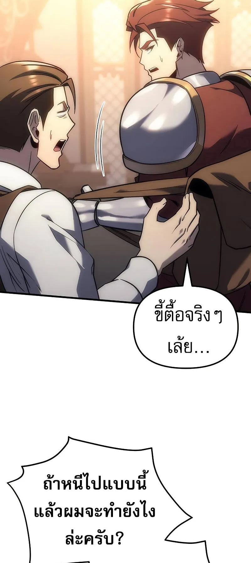 Regressor of the Fallen Family ตอนที่ 5 หน้า 110