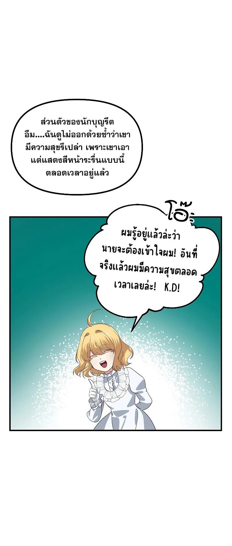 SSS-Class Suicide Hunter ตอนที่ 110 หน้า 62