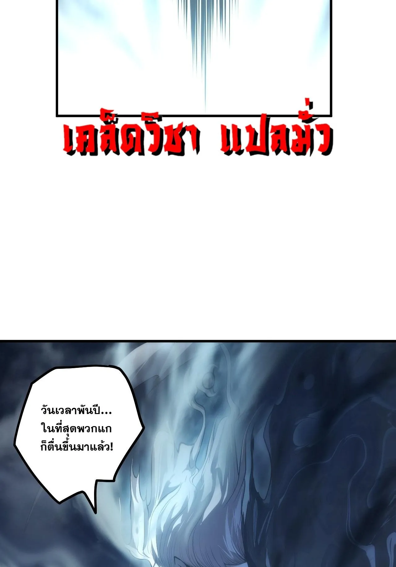 Disastrous Necromancer ตอนที่ 307 หน้า 80