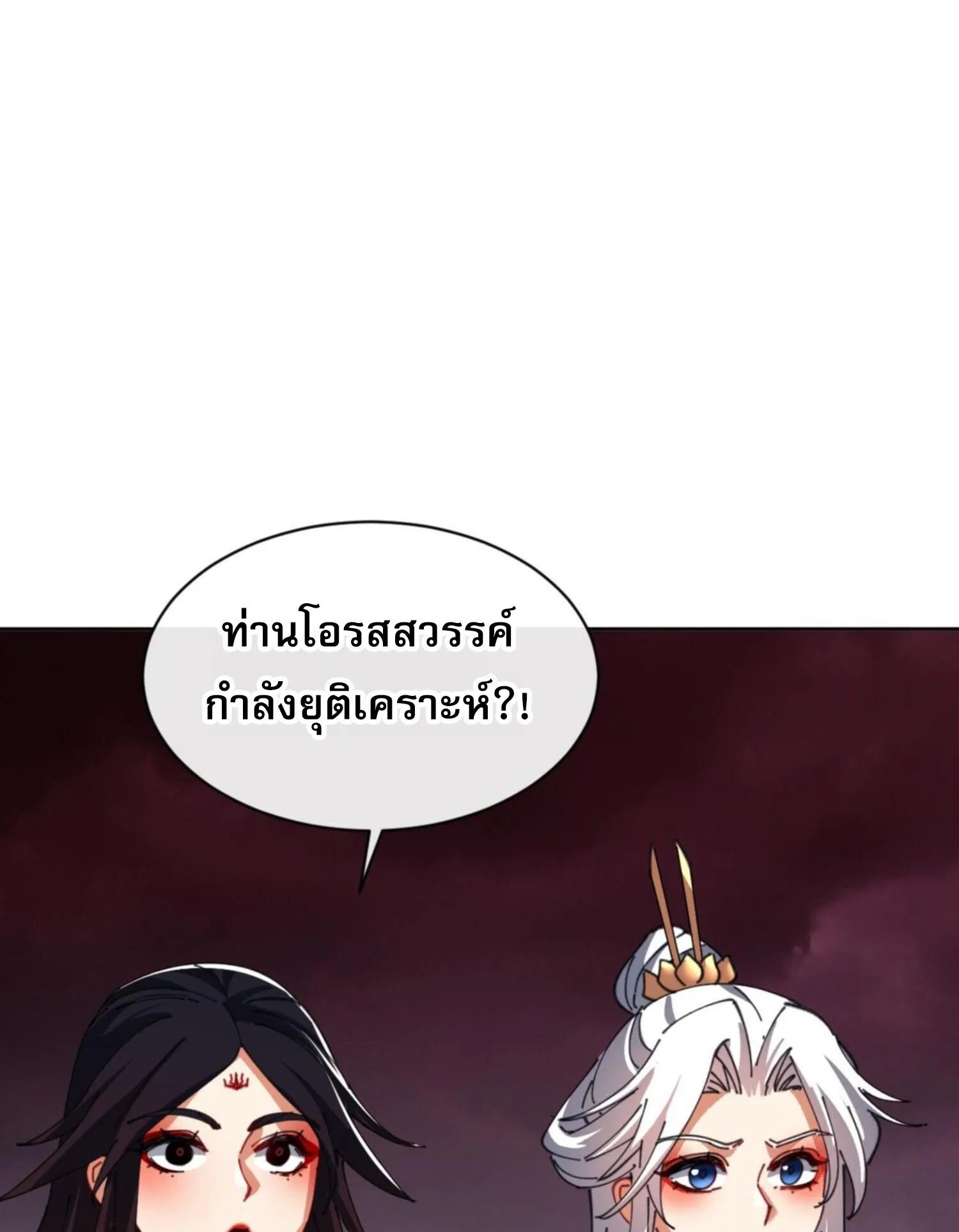 Devious Son of Heaven ตอนที่ 48 หน้า 75