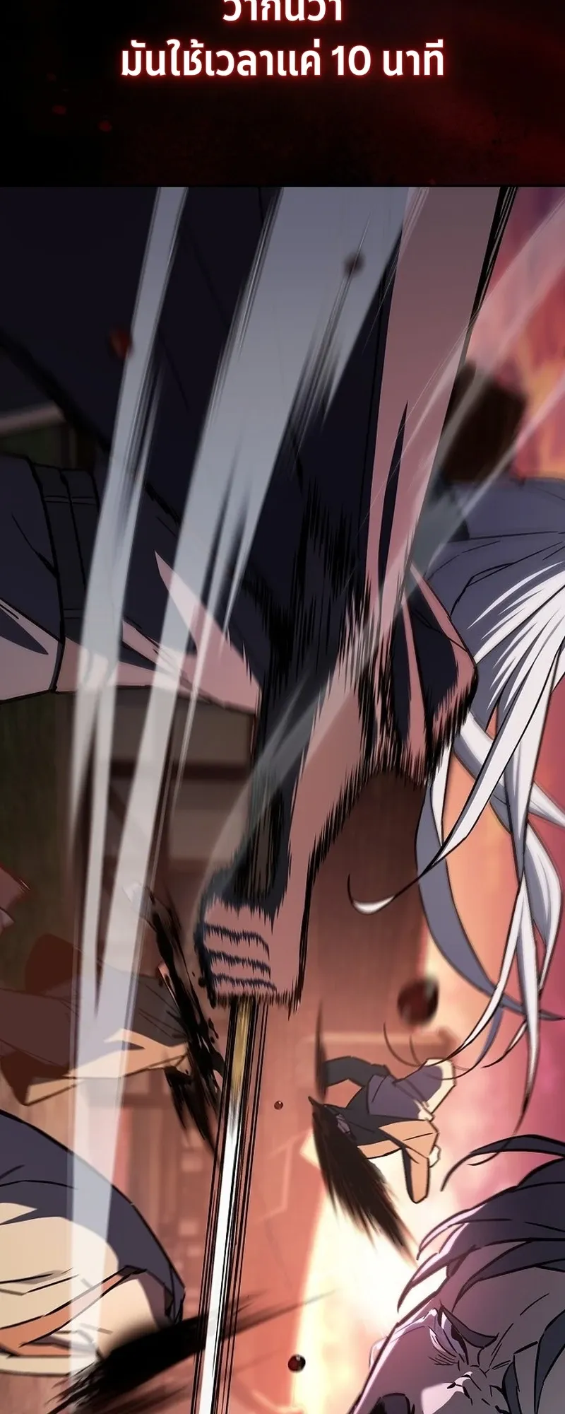 The Sword-Eating Swordmaster ตอนที่ 1 หน้า 92