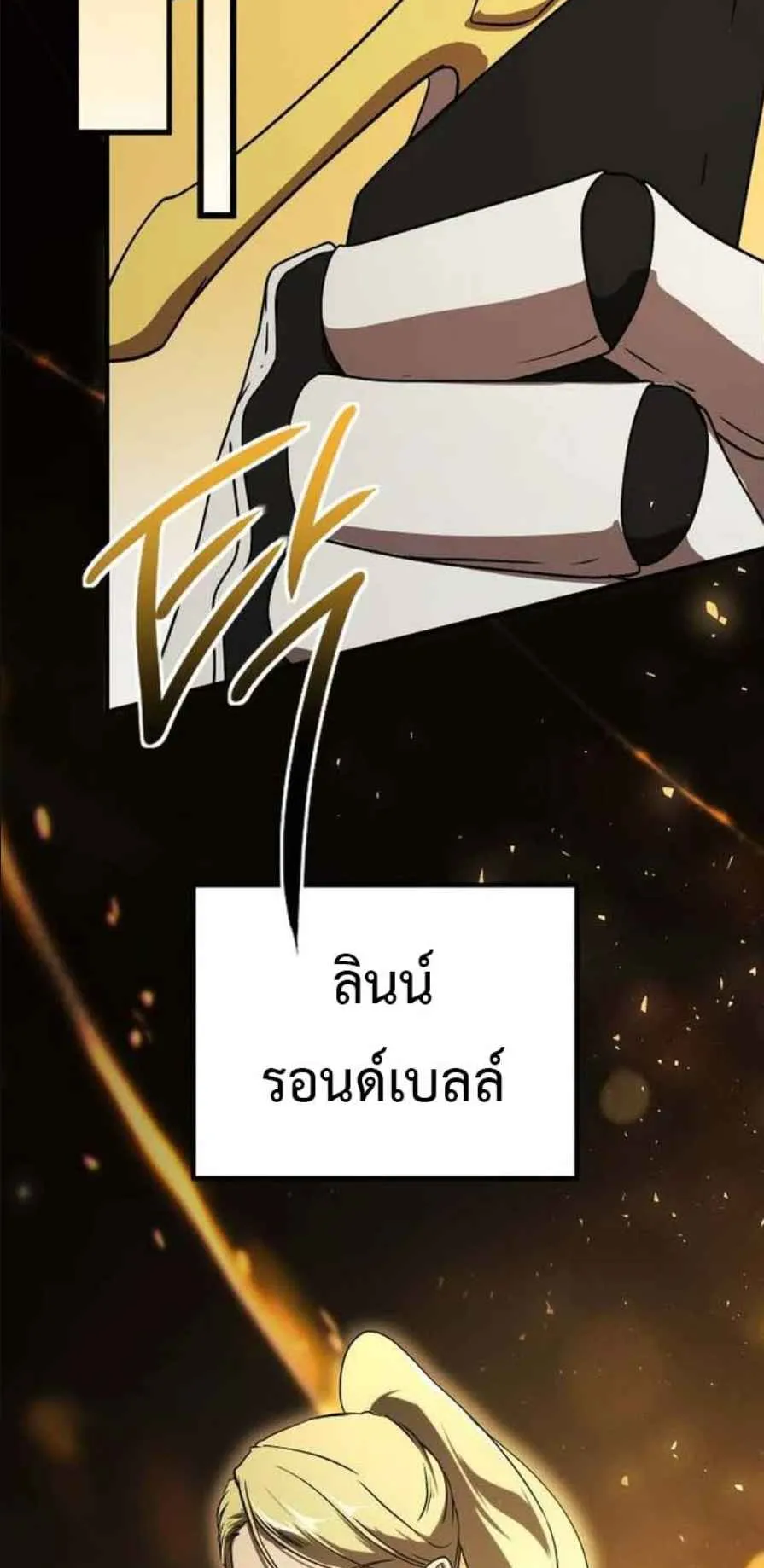 Playing the Perfect Fox-Eyed Villain ตอนที่ 13 หน้า 80