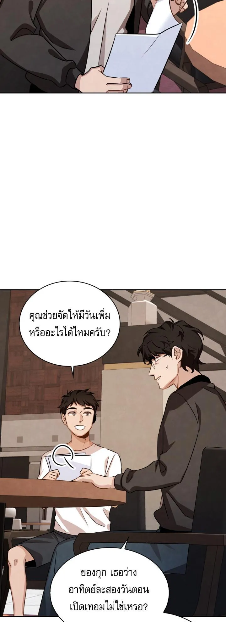 Be the Actor ตอนที่ 7 หน้า 9