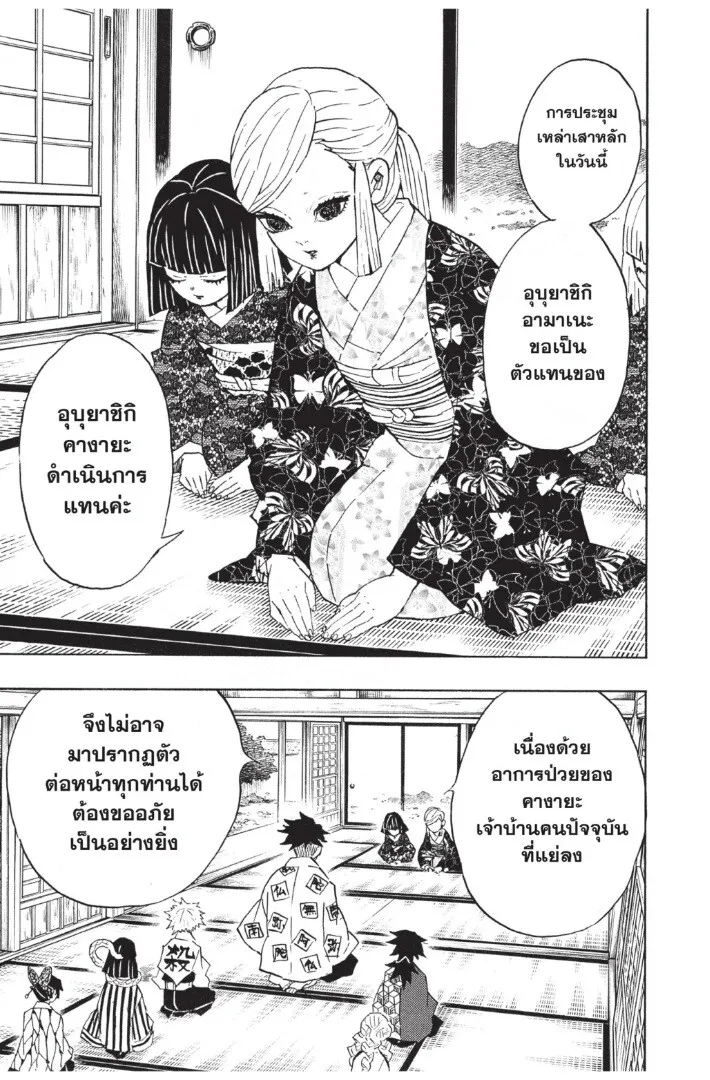 Kimetsu no yaiba ตอนที่ 125 หน้า 77