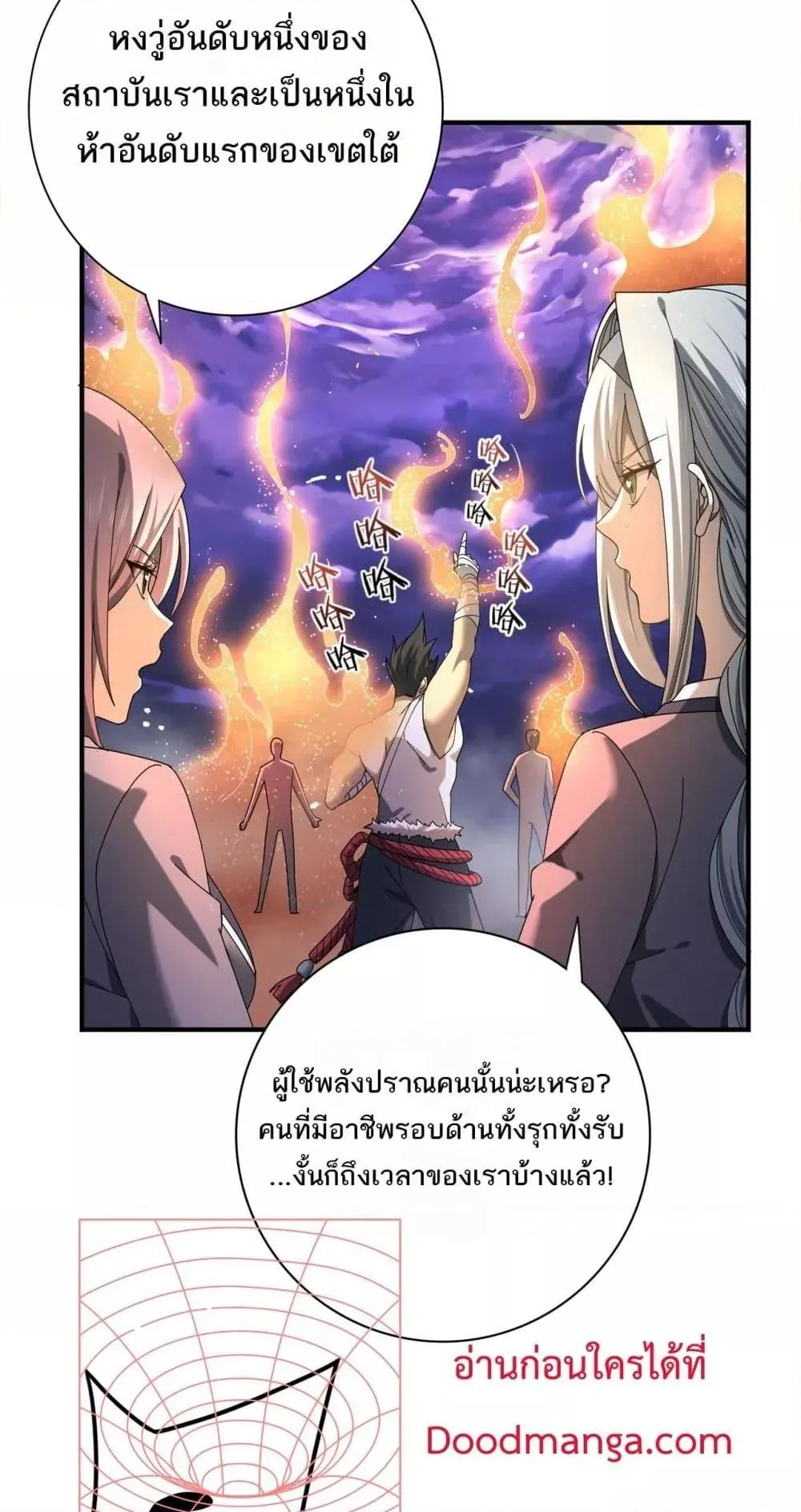 I am Drako Majstor ตอนที่ 13 หน้า 23