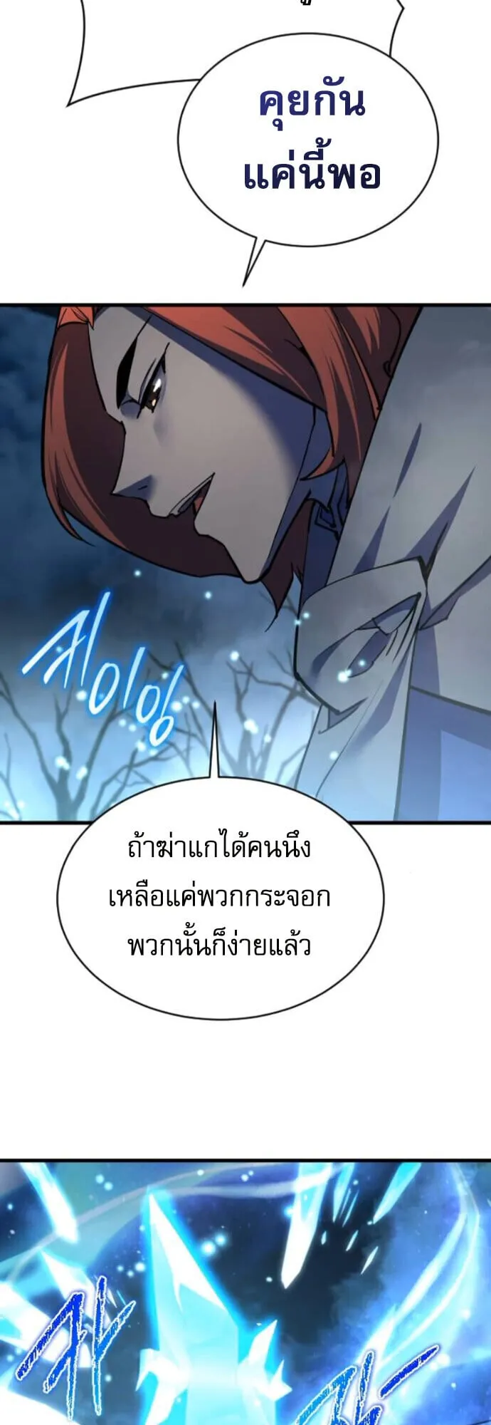 The Genius Mage Who Uses His Fists ตอนที่ 42 หน้า 20
